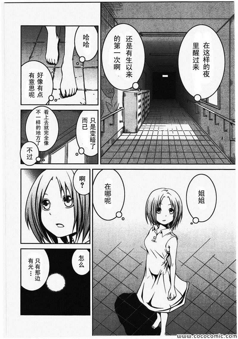 《芋虫》漫画 010集