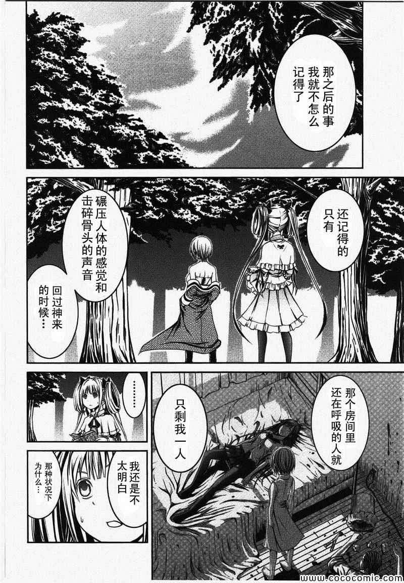 《芋虫》漫画 010集