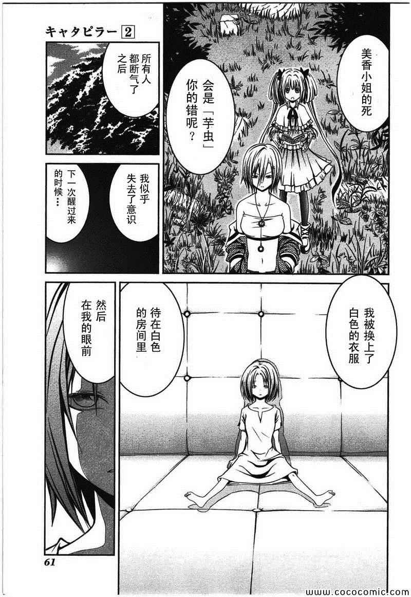 《芋虫》漫画 010集