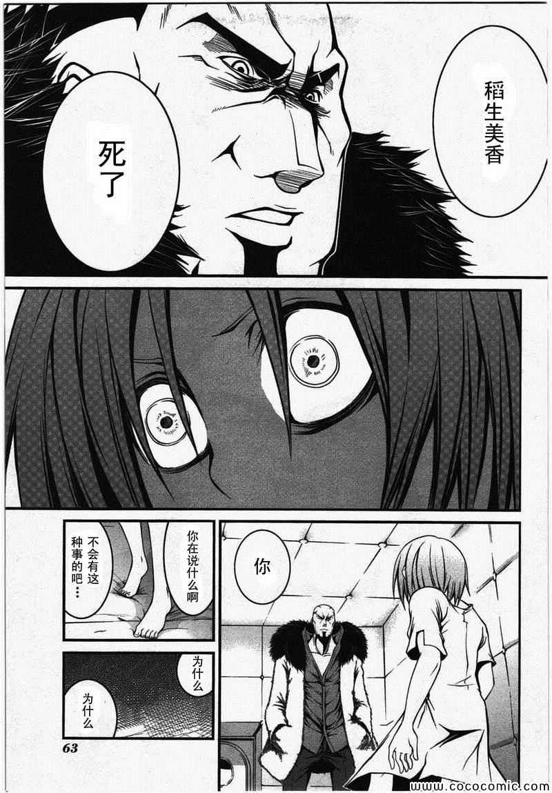 《芋虫》漫画 010集