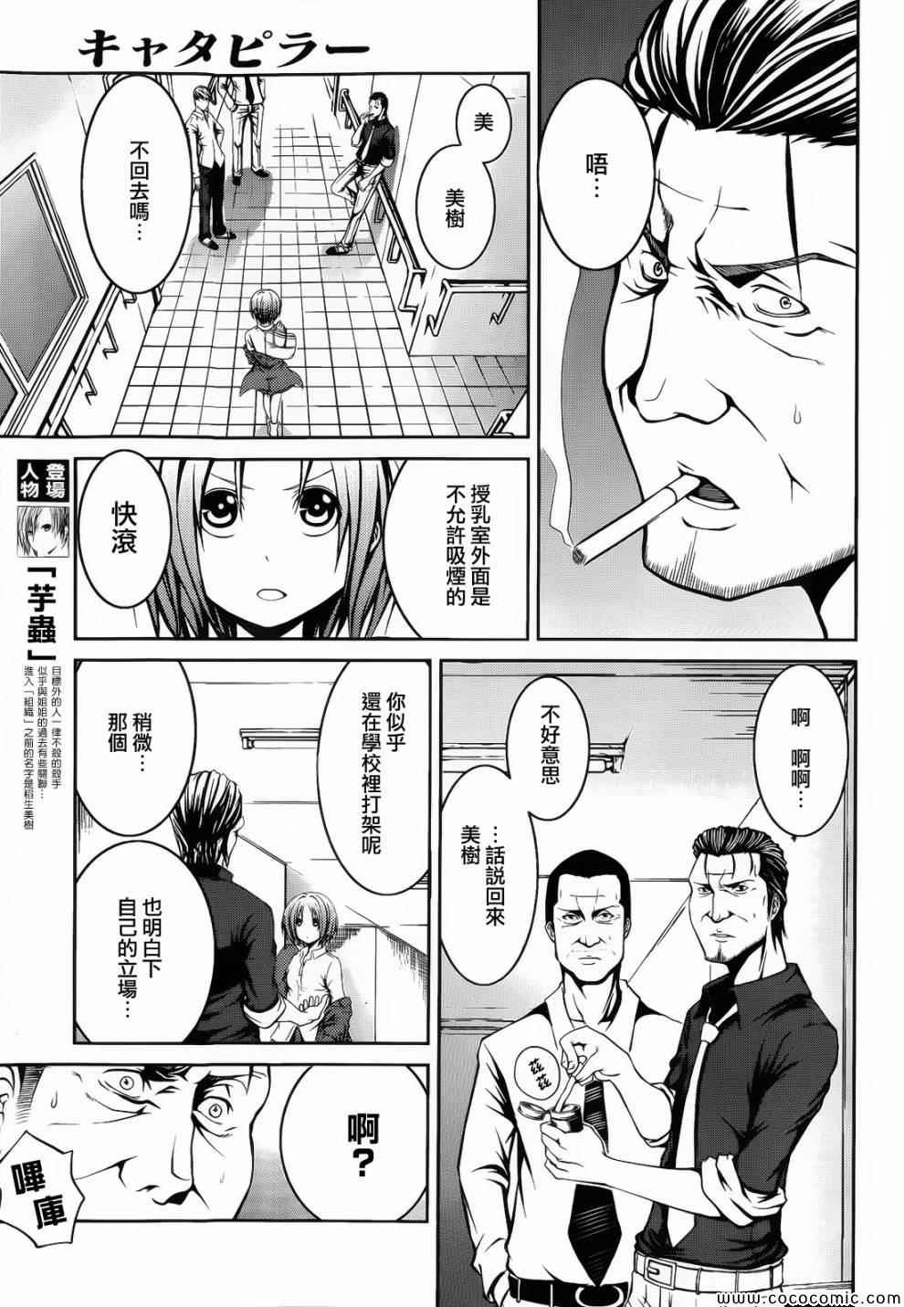 《芋虫》漫画 009集