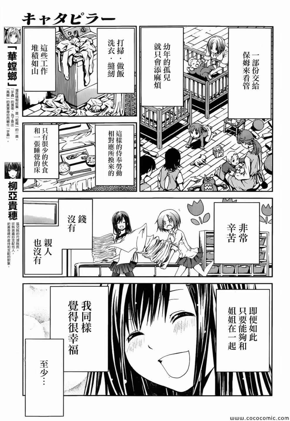 《芋虫》漫画 009集