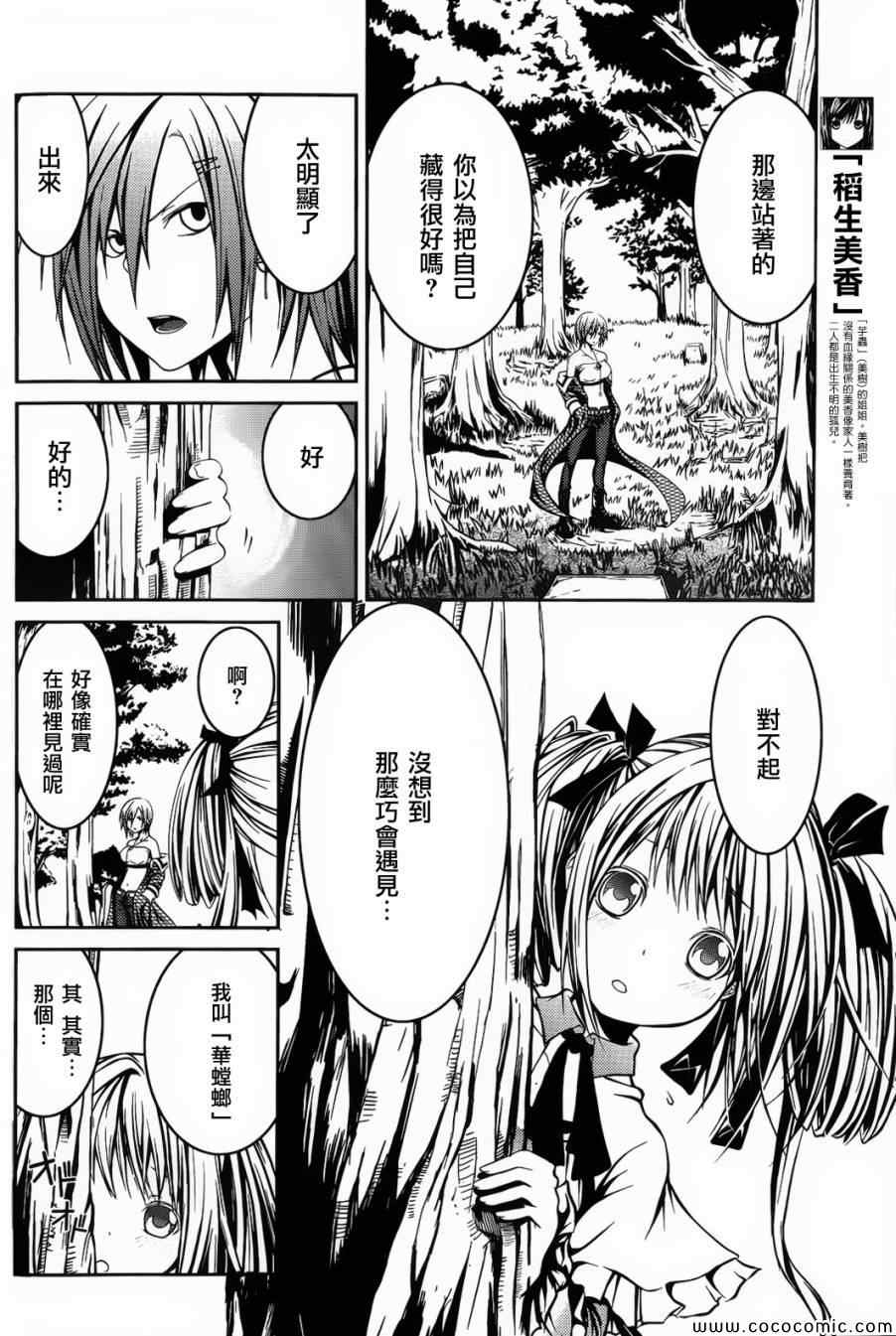 《芋虫》漫画 008集