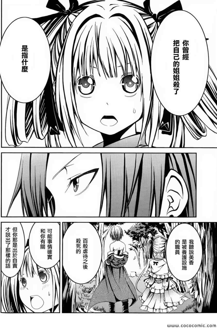 《芋虫》漫画 008集