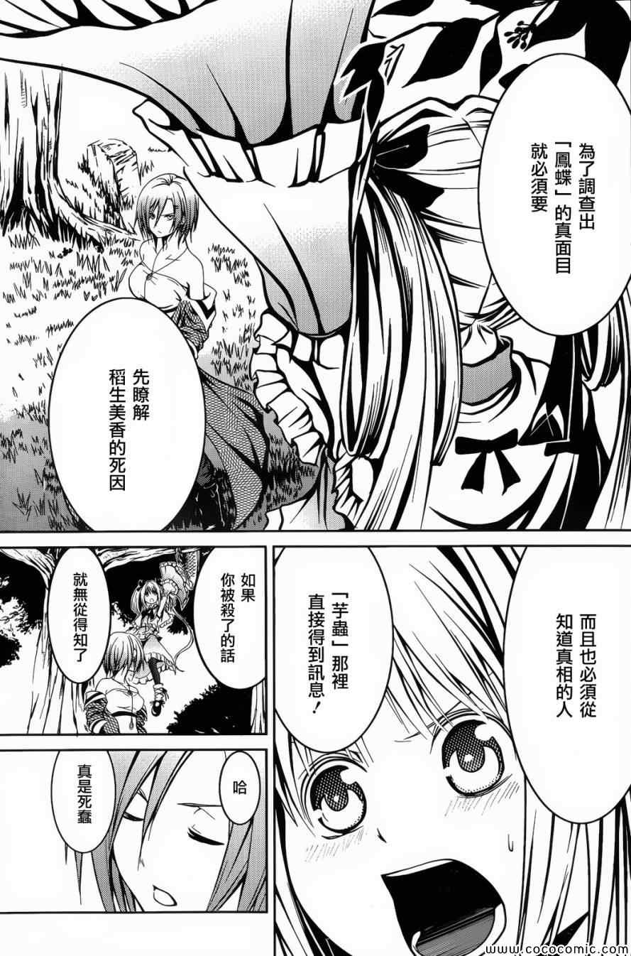 《芋虫》漫画 008集