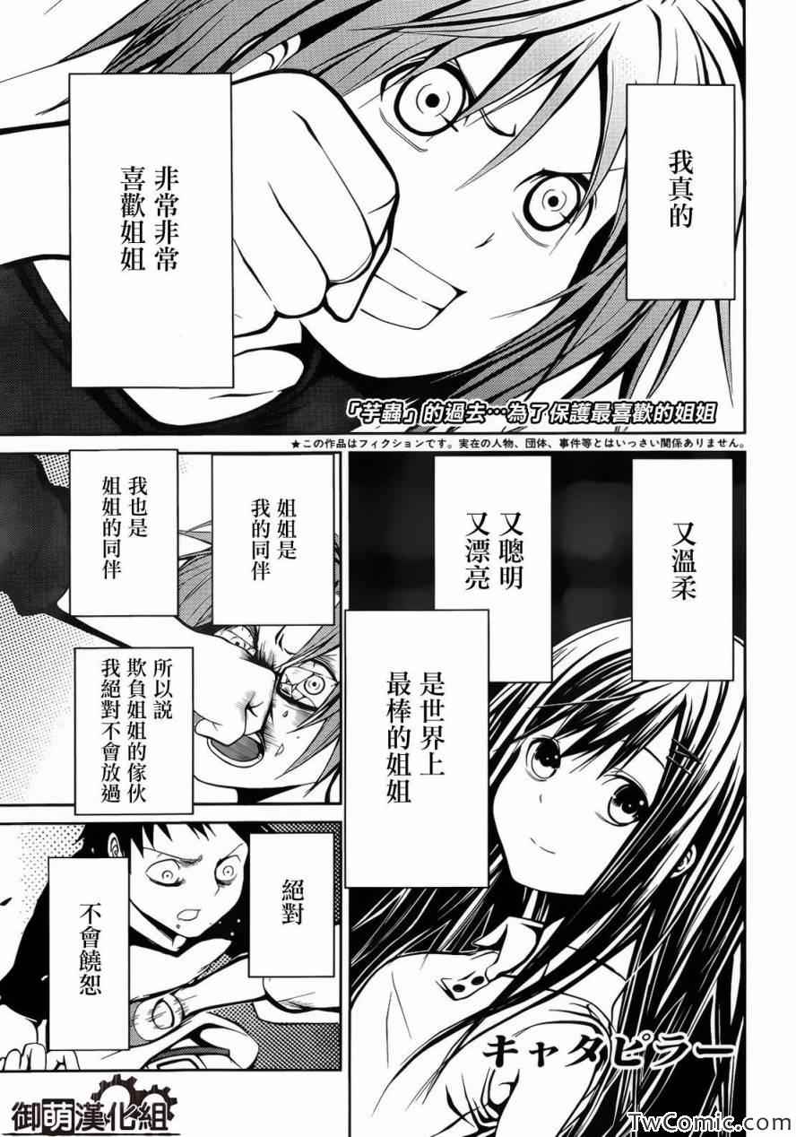 《芋虫》漫画 007集