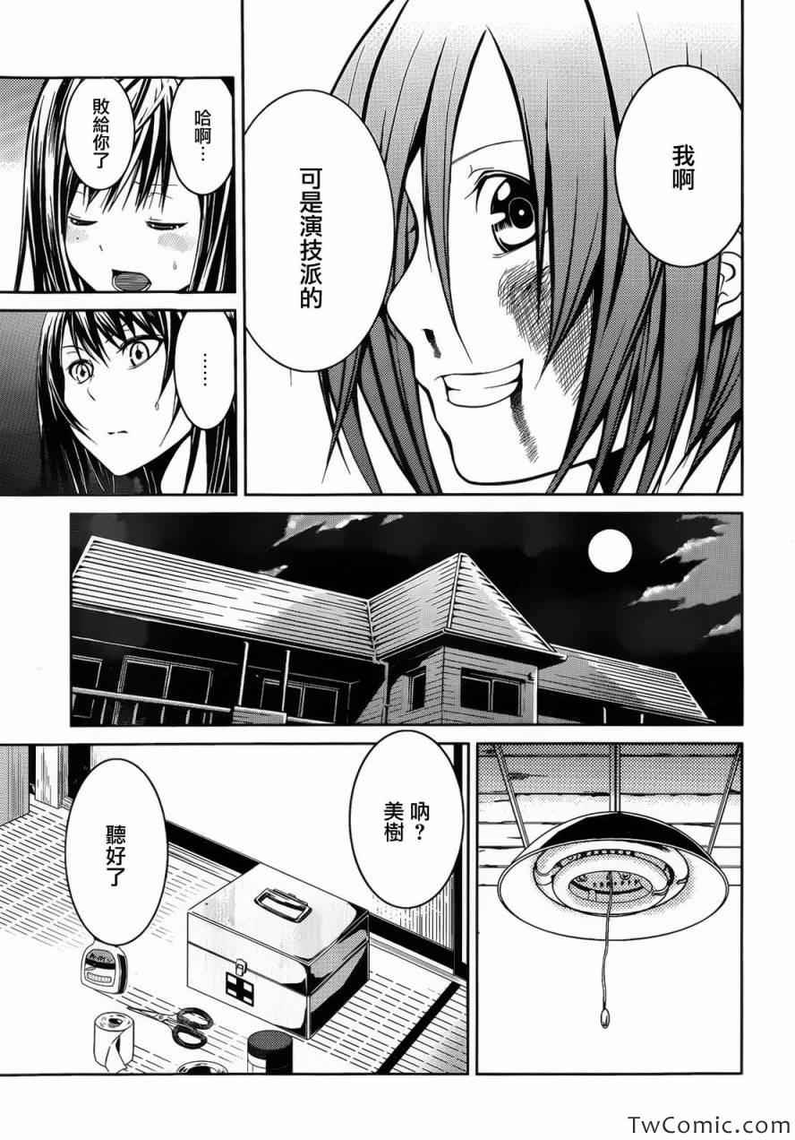 《芋虫》漫画 007集