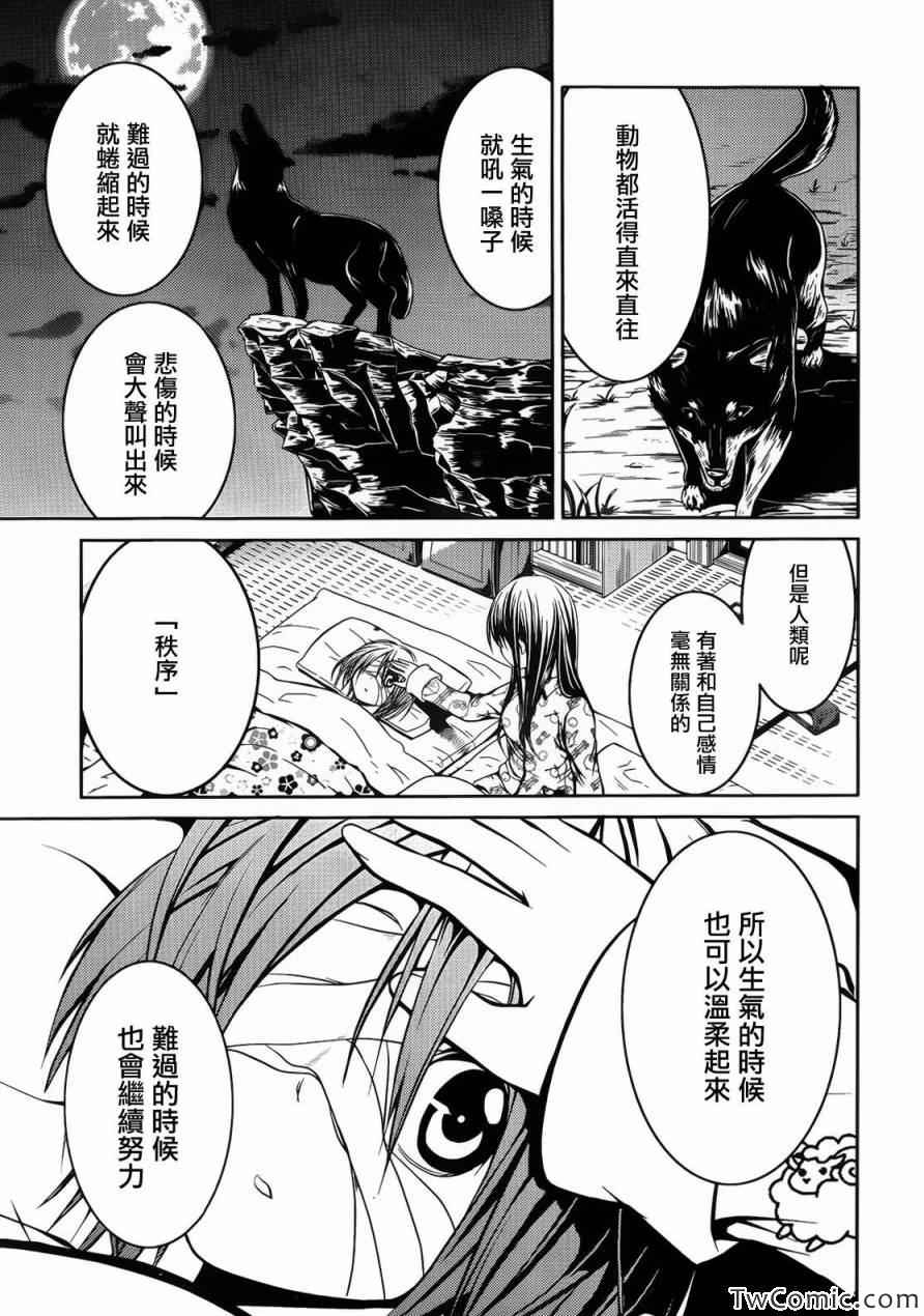 《芋虫》漫画 007集