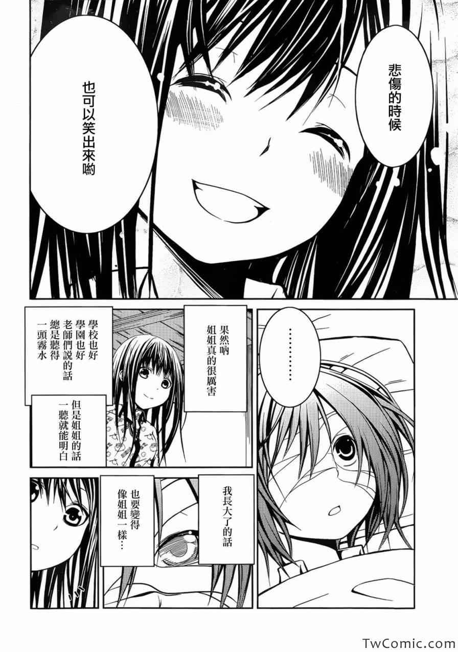 《芋虫》漫画 007集