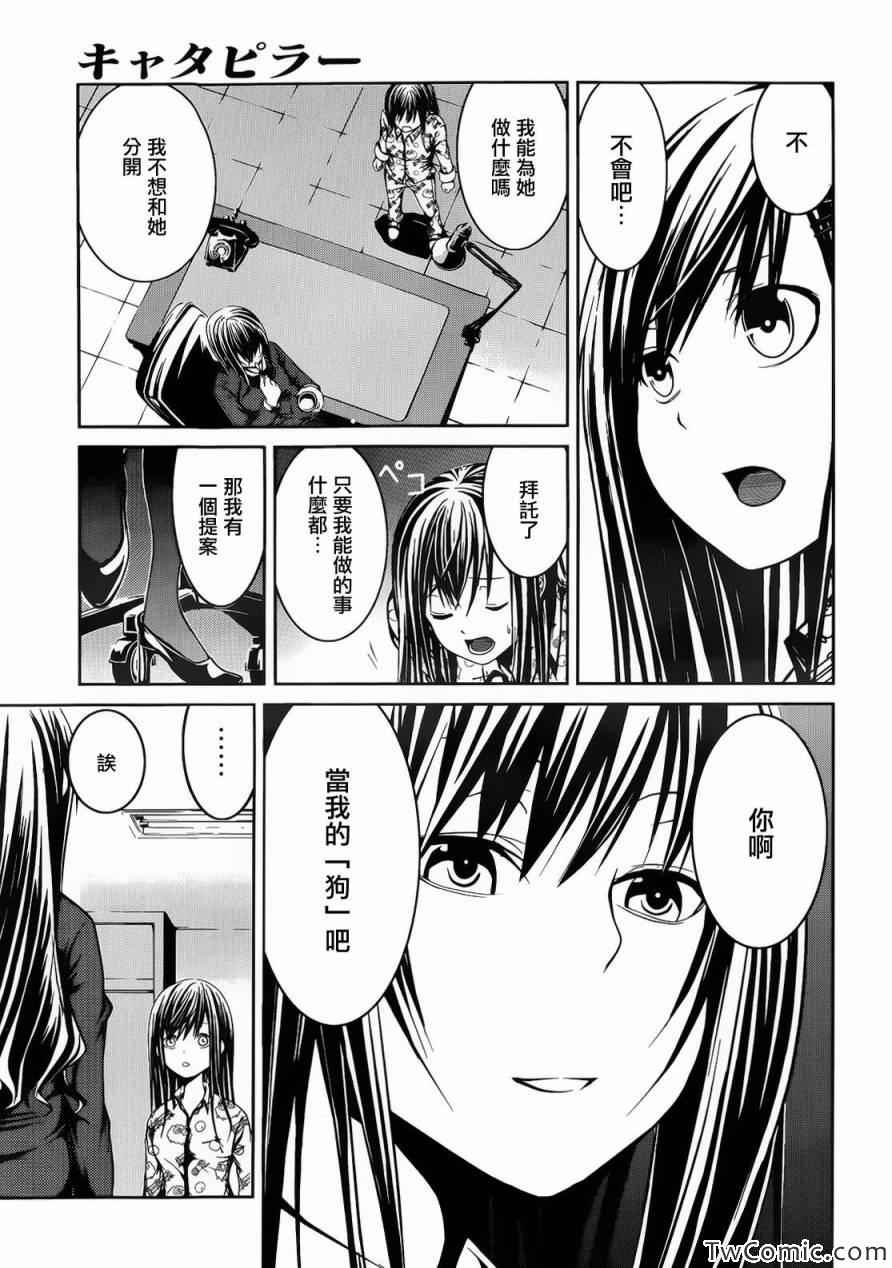 《芋虫》漫画 007集