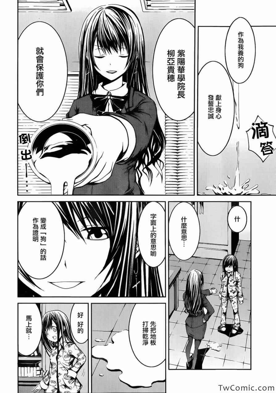 《芋虫》漫画 007集