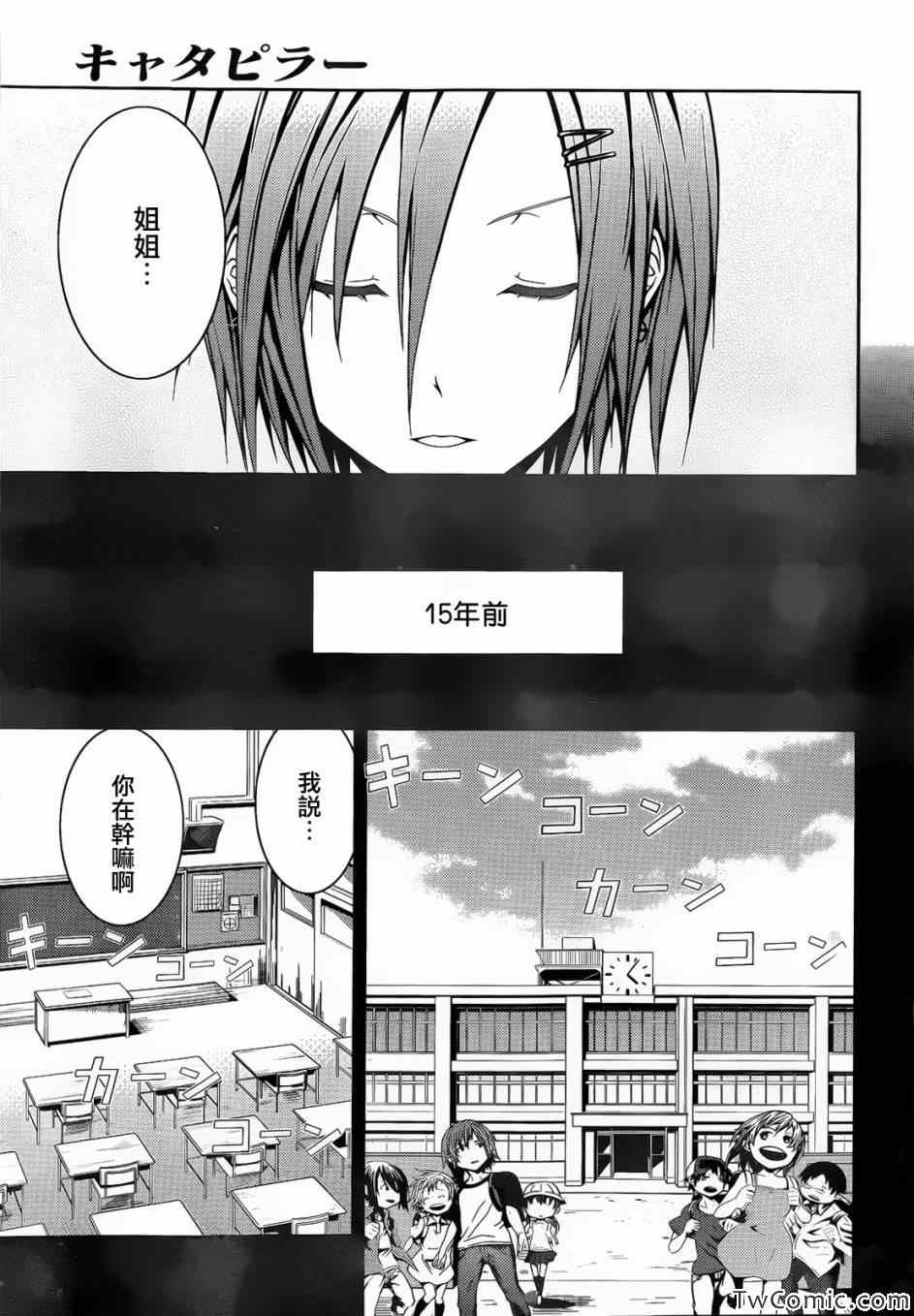 《芋虫》漫画 006集