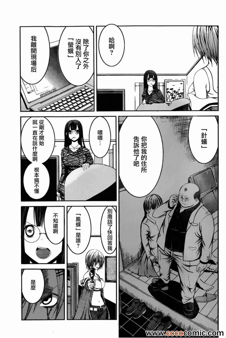 《芋虫》漫画 005集