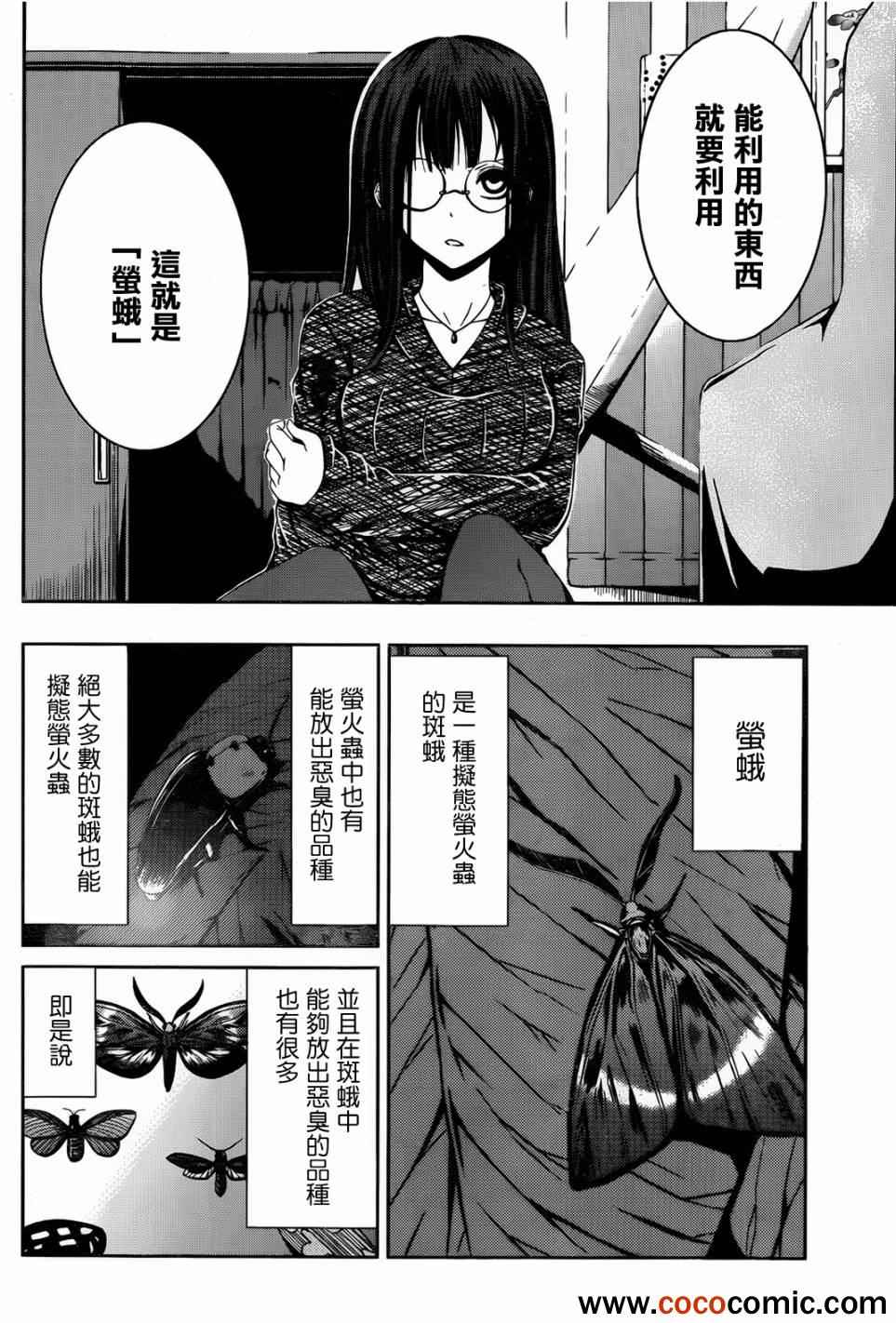 《芋虫》漫画 005集