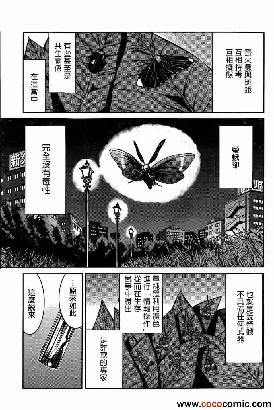 《芋虫》漫画 005集