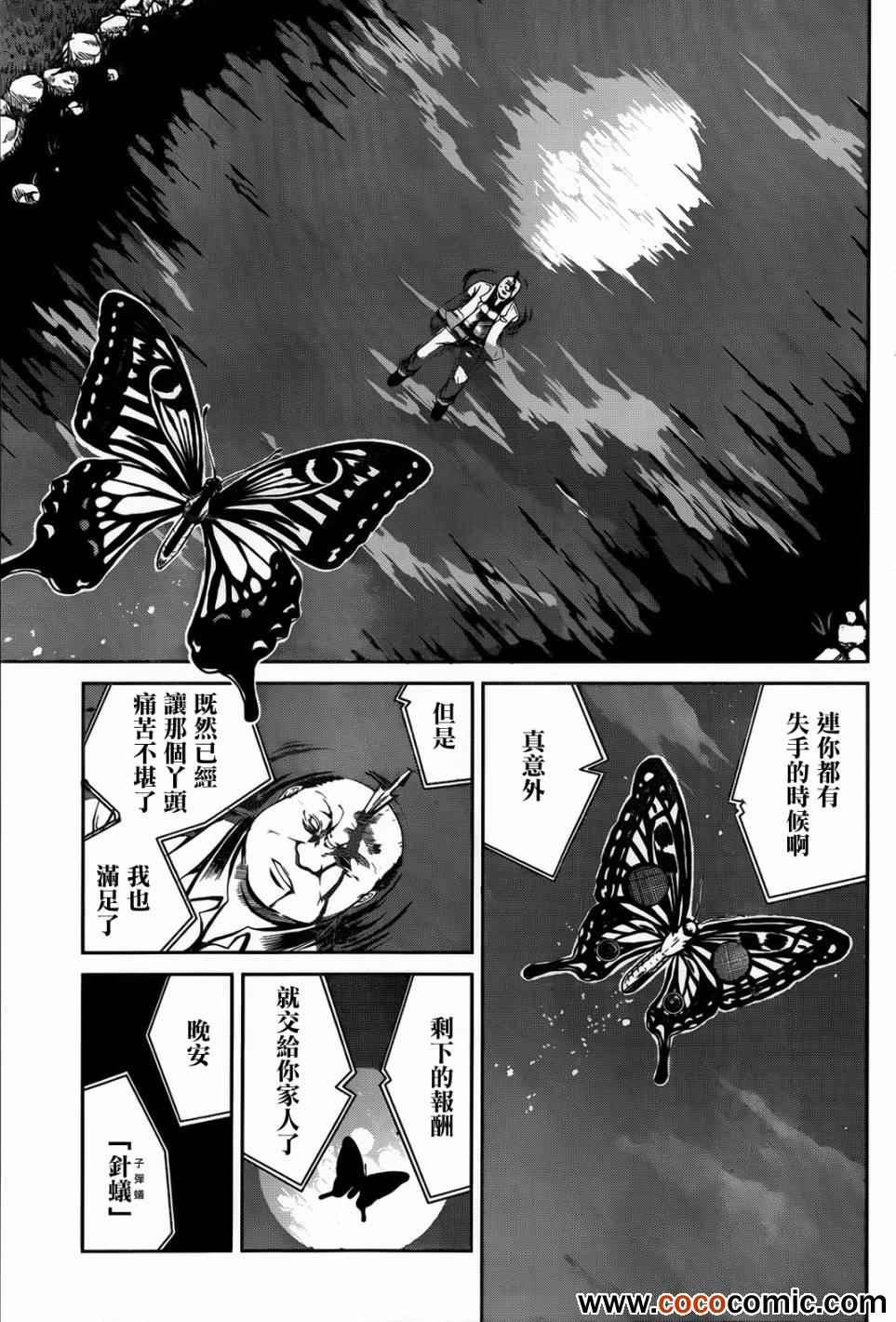 《芋虫》漫画 005集