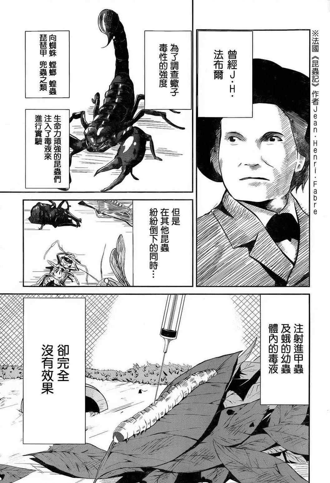 《芋虫》漫画 002集