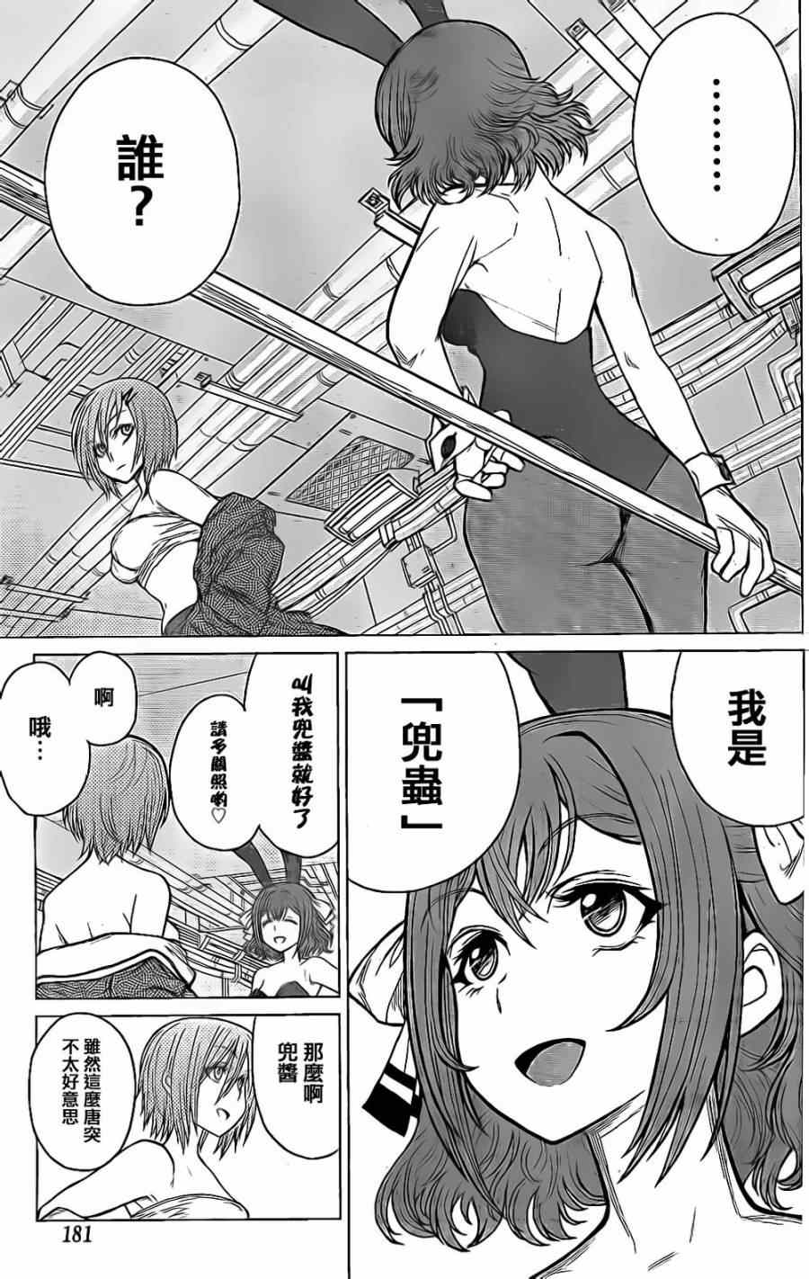 《芋虫》漫画 035集