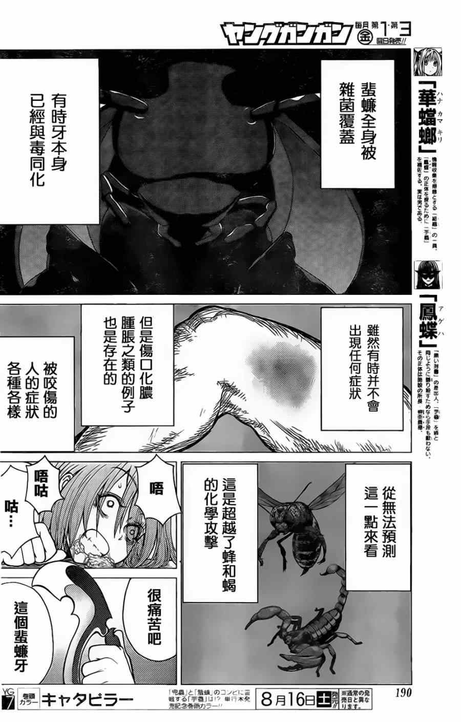 《芋虫》漫画 035集