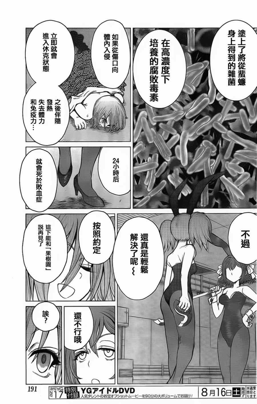 《芋虫》漫画 035集