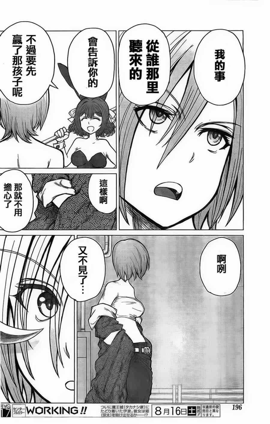 《芋虫》漫画 035集