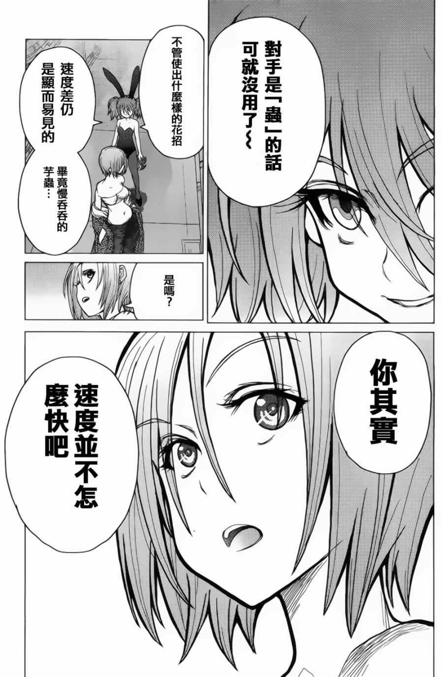 《芋虫》漫画 036集