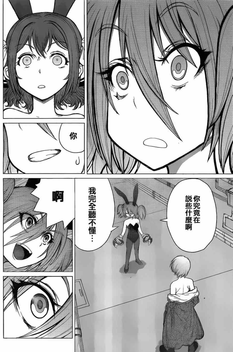 《芋虫》漫画 036集