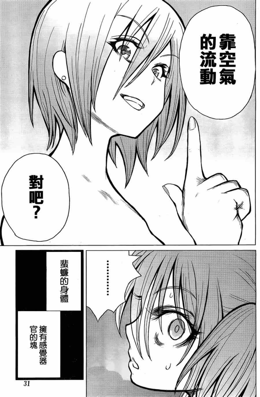 《芋虫》漫画 036集