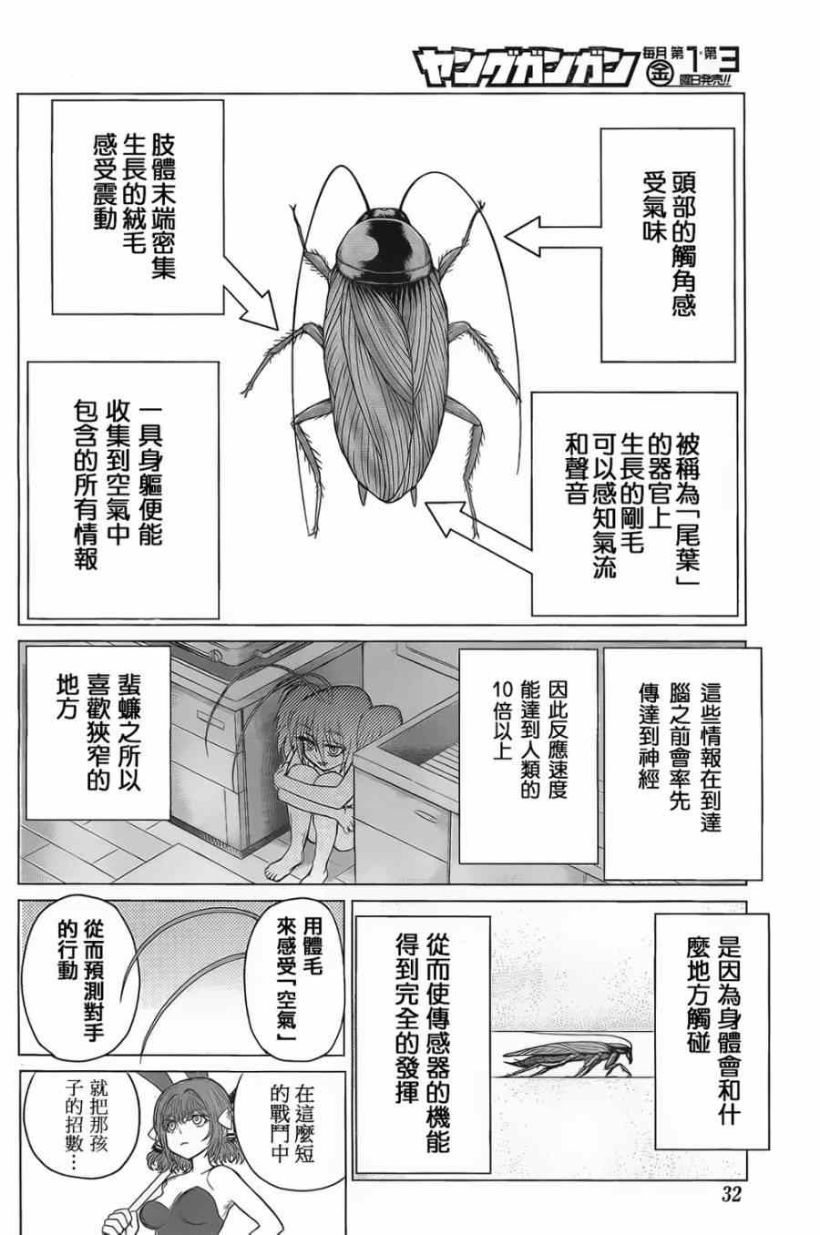 《芋虫》漫画 036集