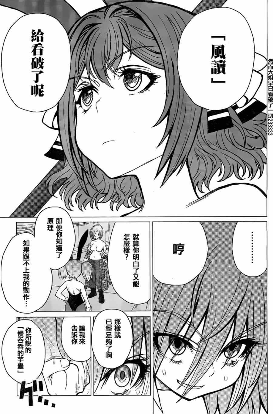 《芋虫》漫画 036集