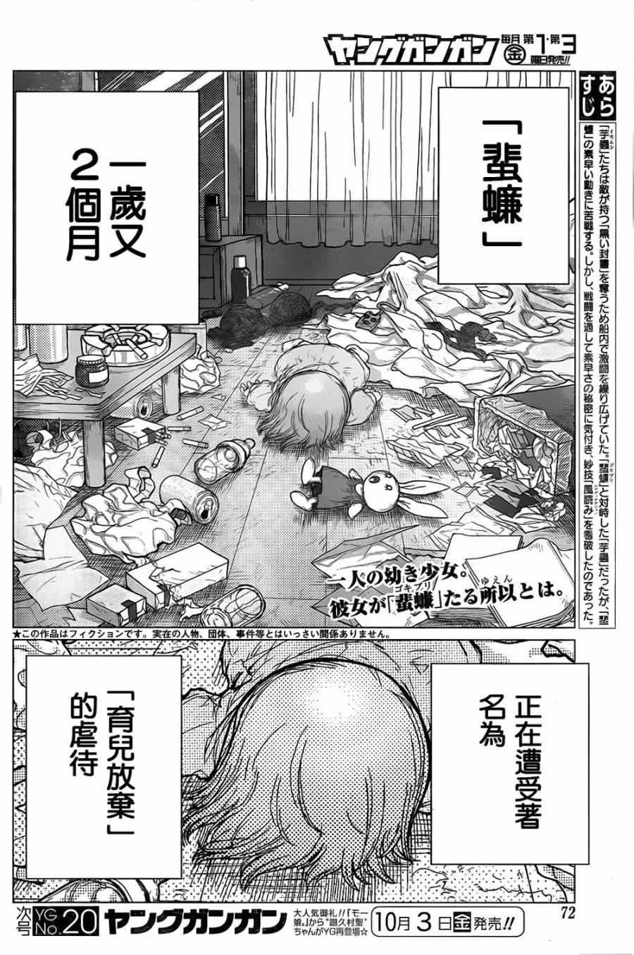 《芋虫》漫画 037集