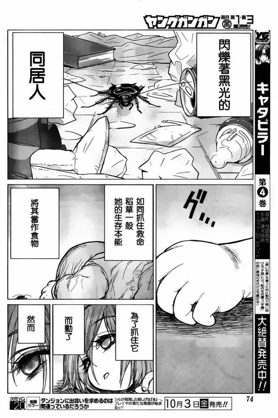 《芋虫》漫画 037集