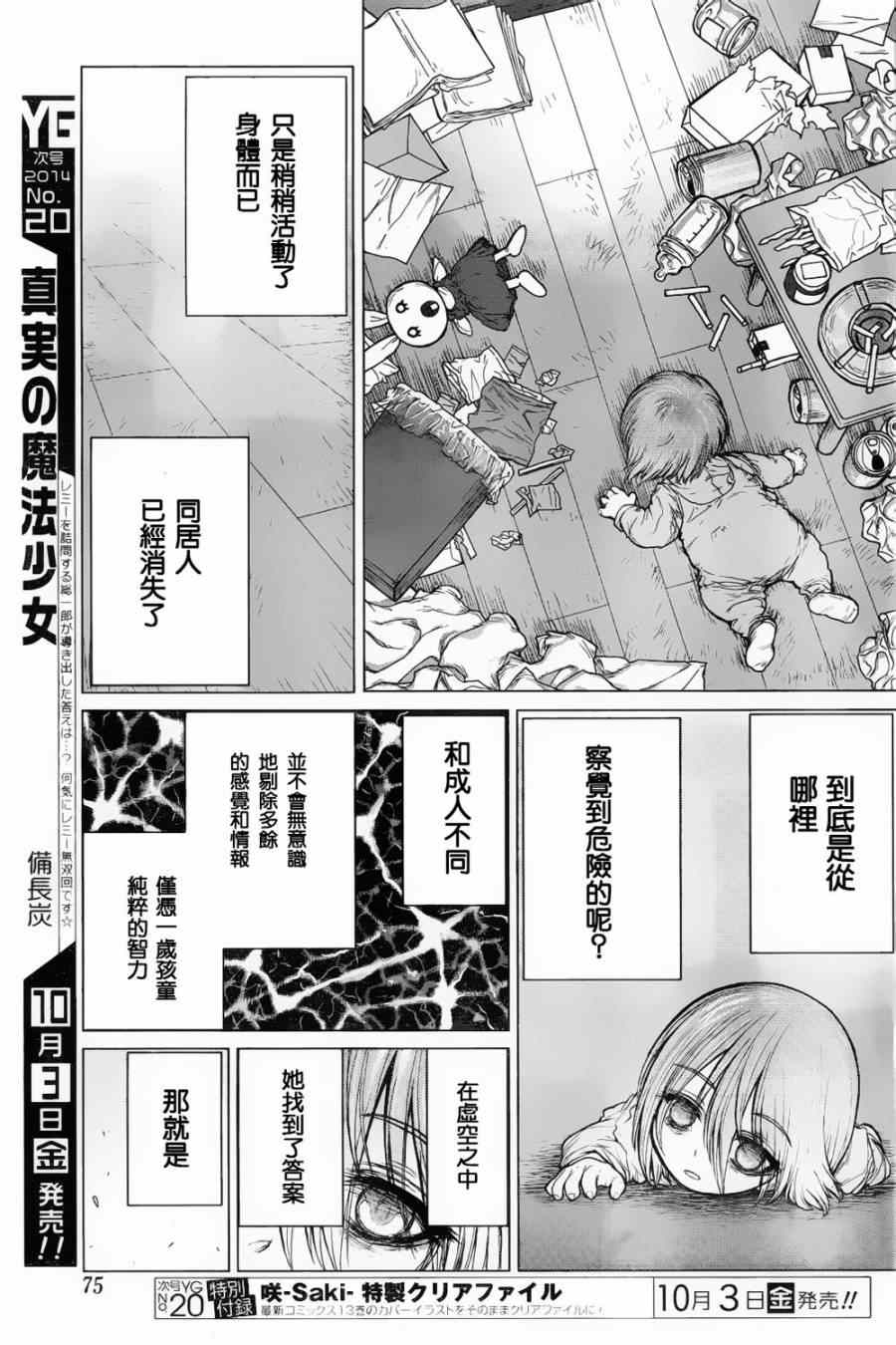 《芋虫》漫画 037集