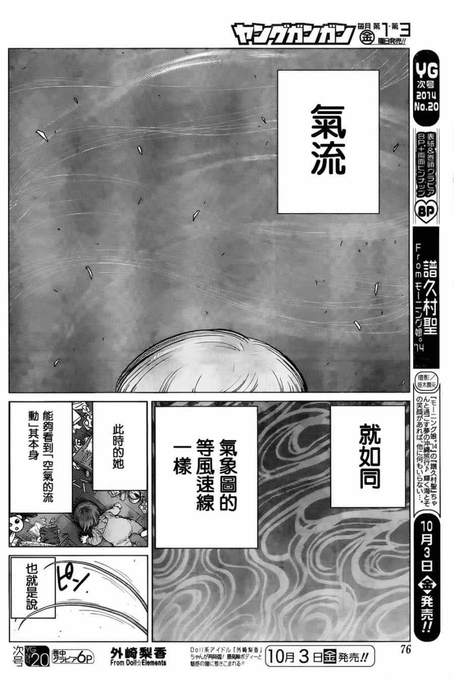 《芋虫》漫画 037集