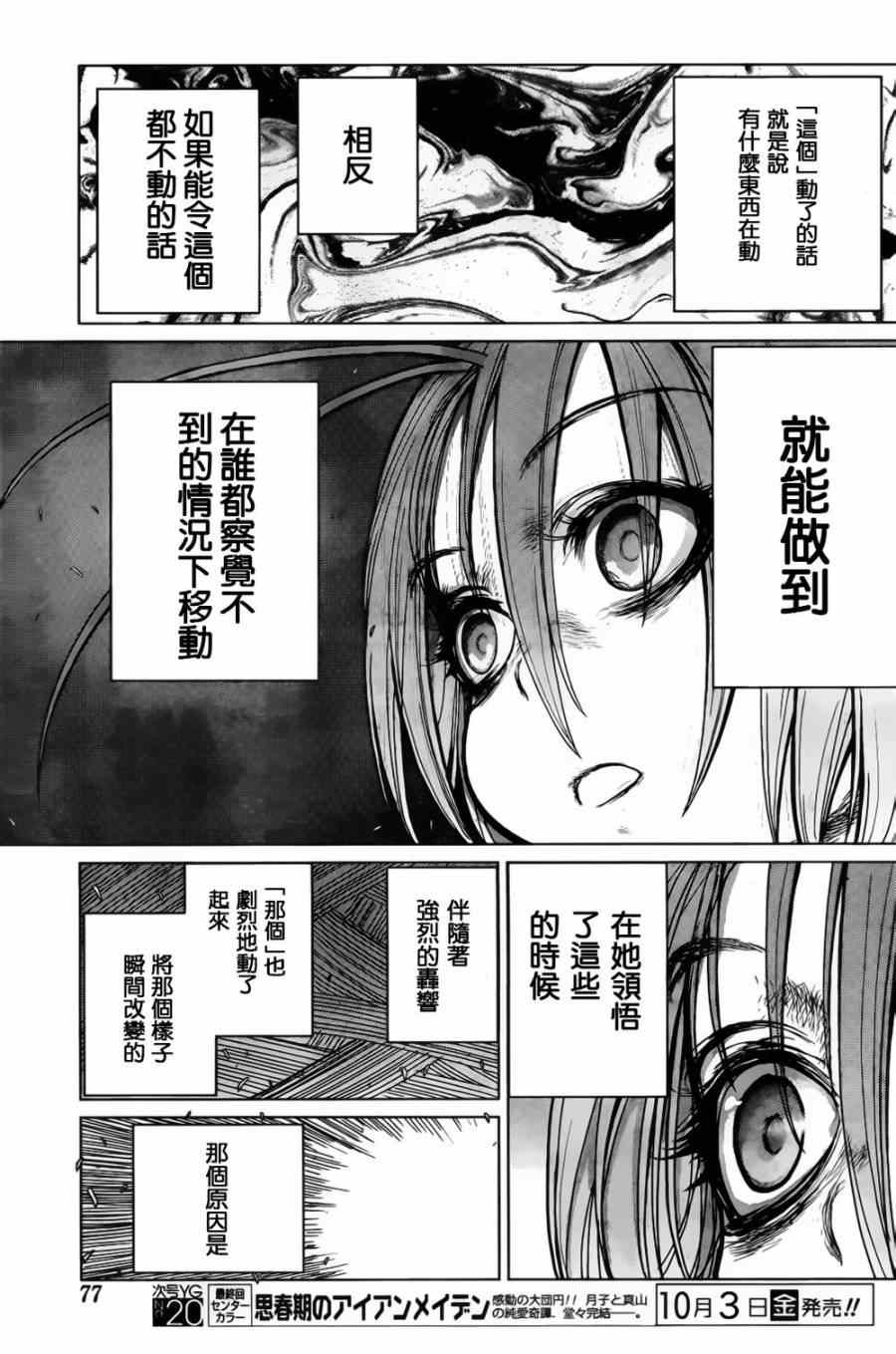 《芋虫》漫画 037集