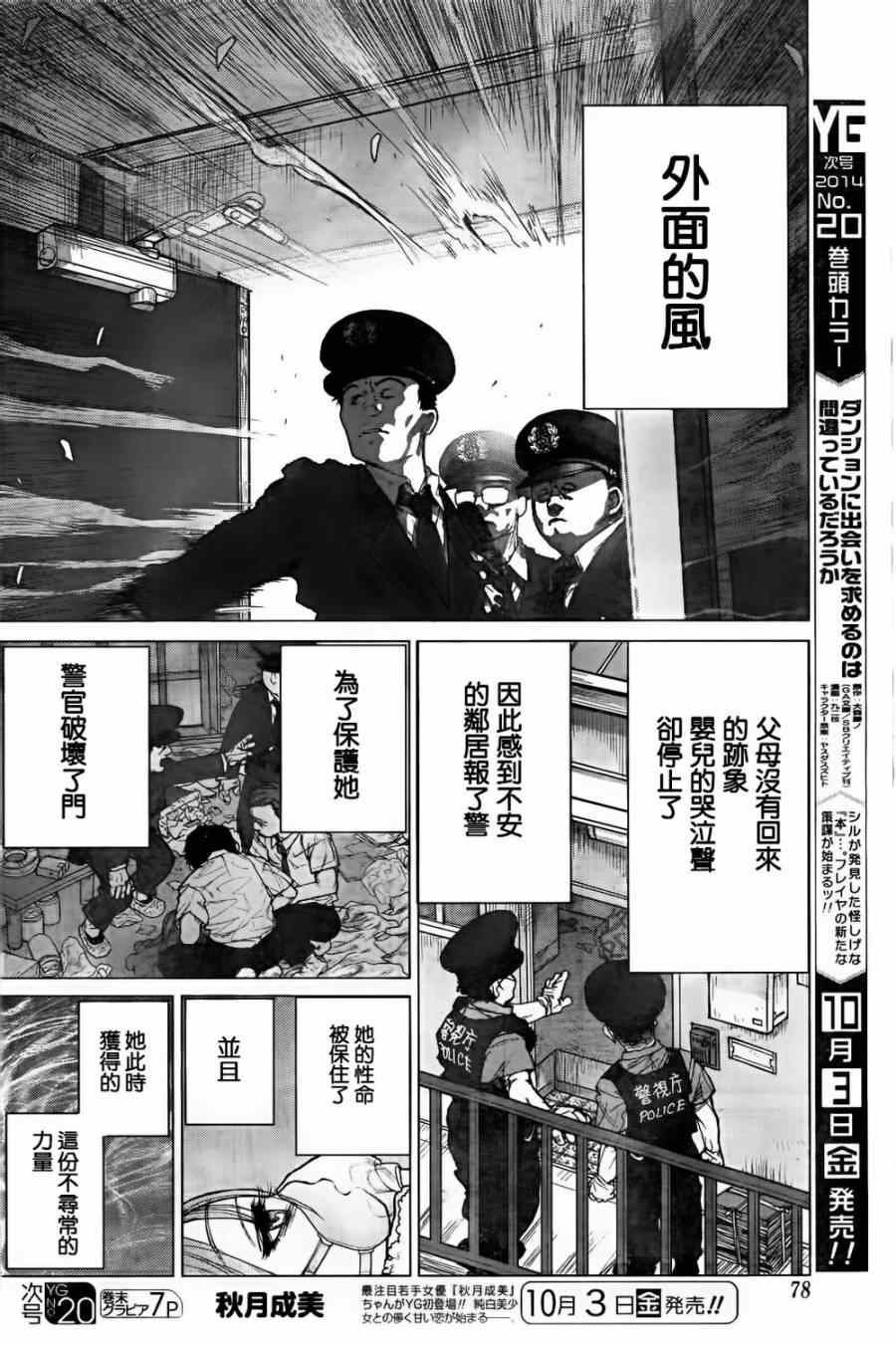 《芋虫》漫画 037集