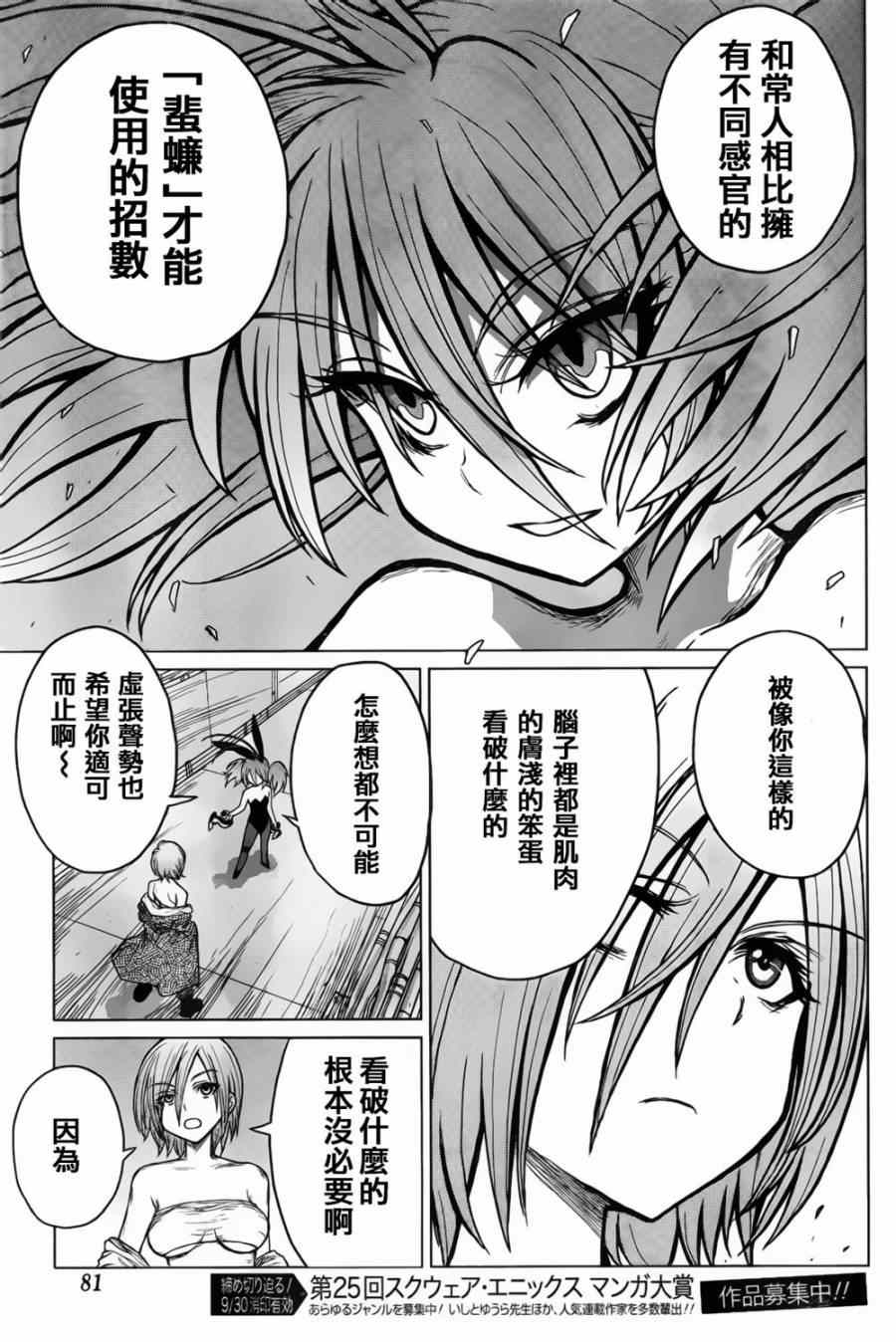 《芋虫》漫画 037集