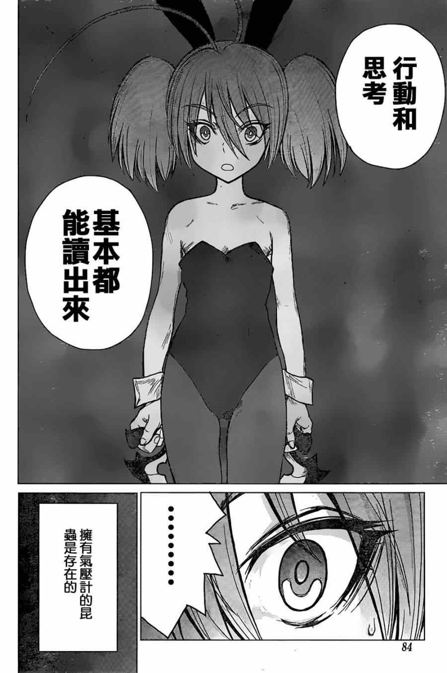 《芋虫》漫画 037集