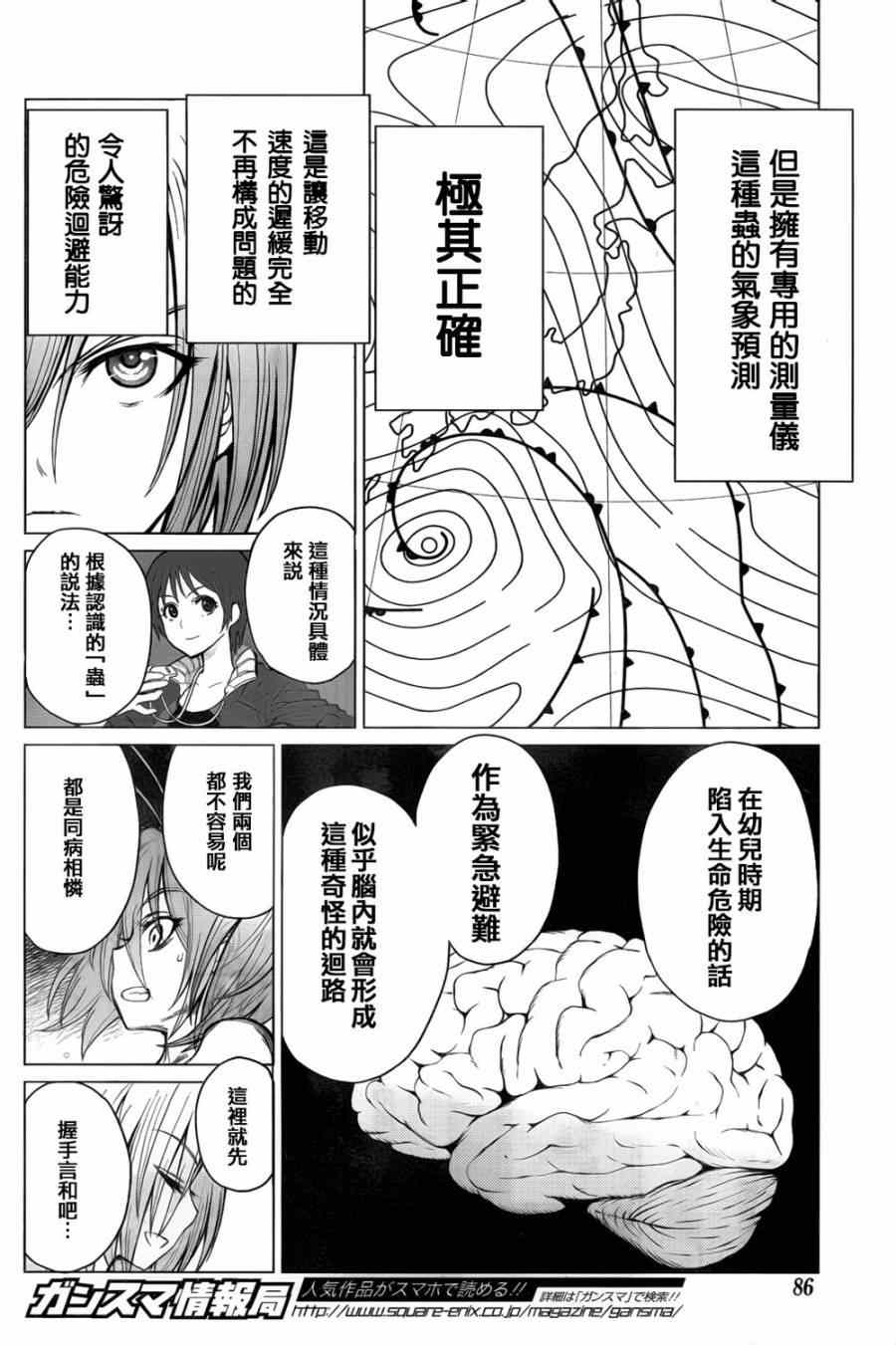 《芋虫》漫画 037集