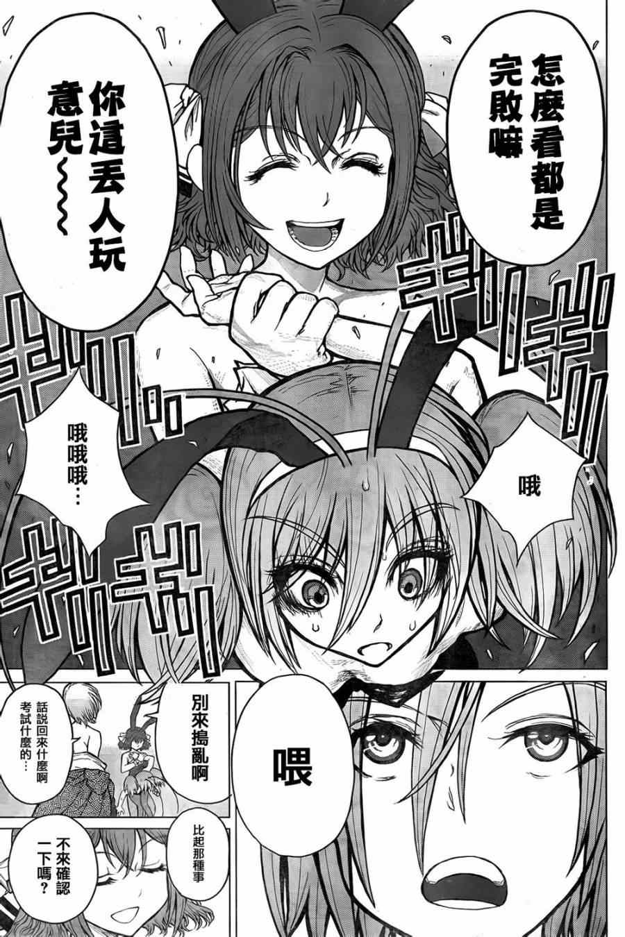 《芋虫》漫画 037集