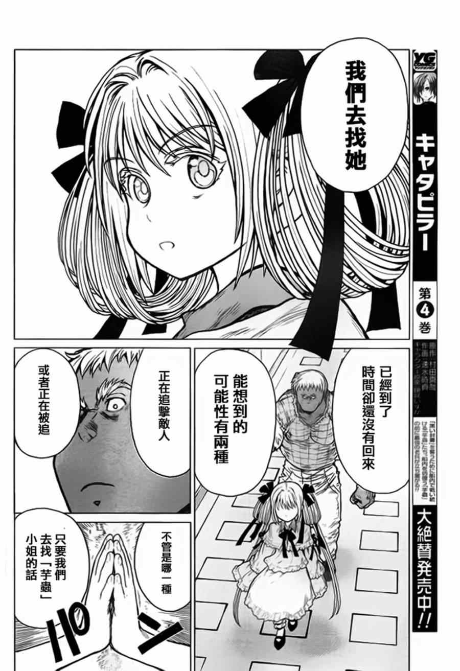 《芋虫》漫画 038集