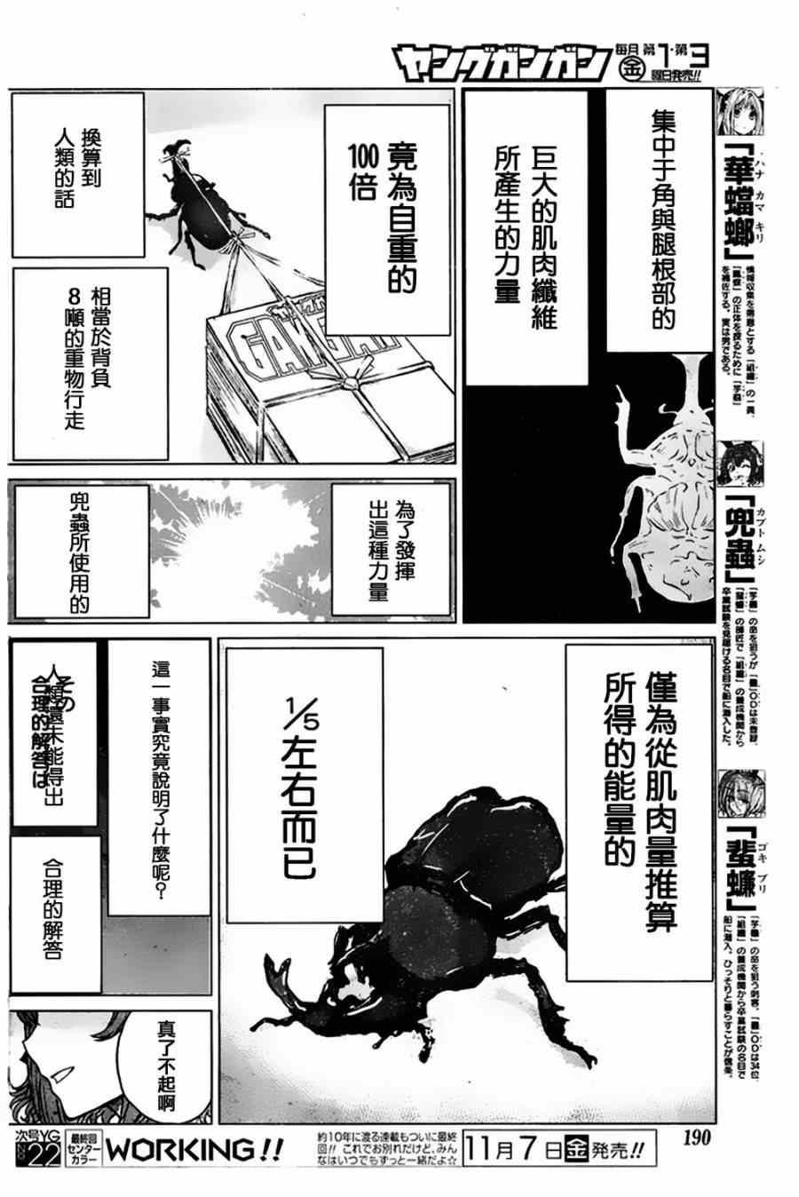 《芋虫》漫画 039集