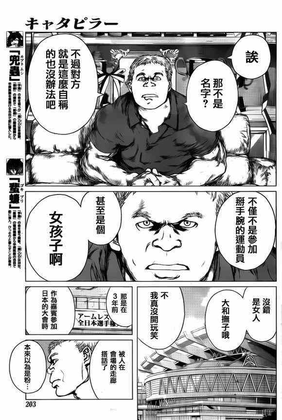 《芋虫》漫画 040集