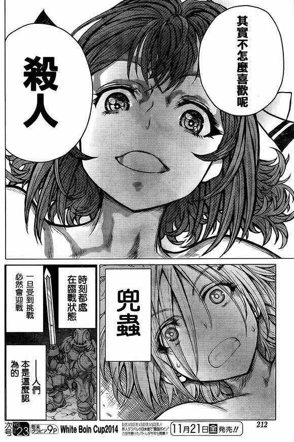 《芋虫》漫画 040集