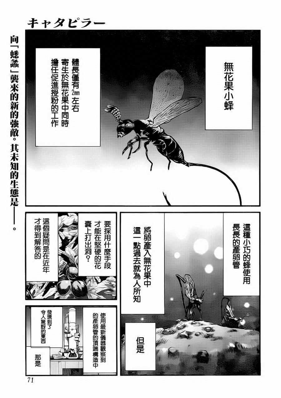 《芋虫》漫画 041集