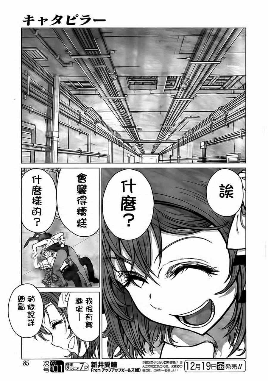 《芋虫》漫画 041集