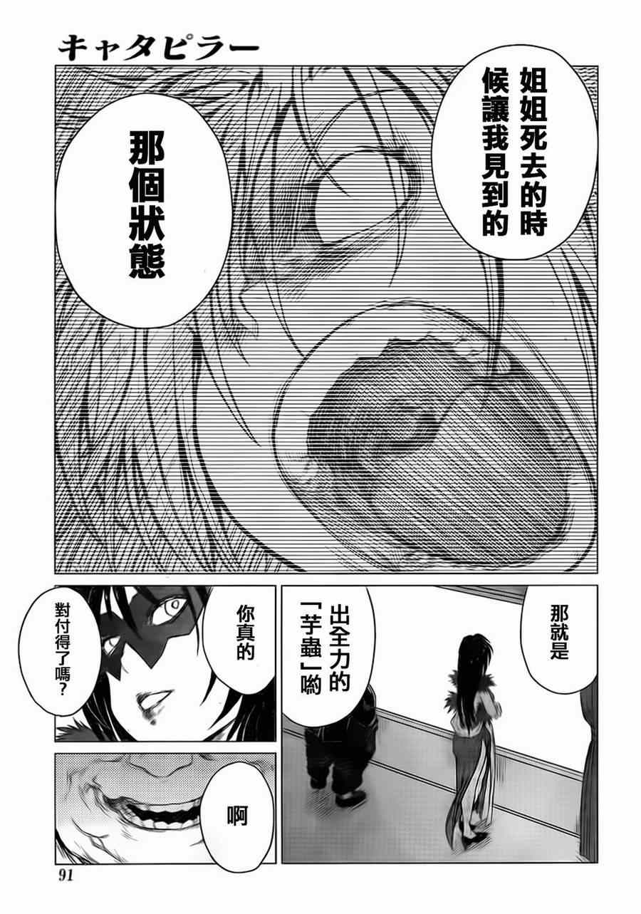 《芋虫》漫画 041集