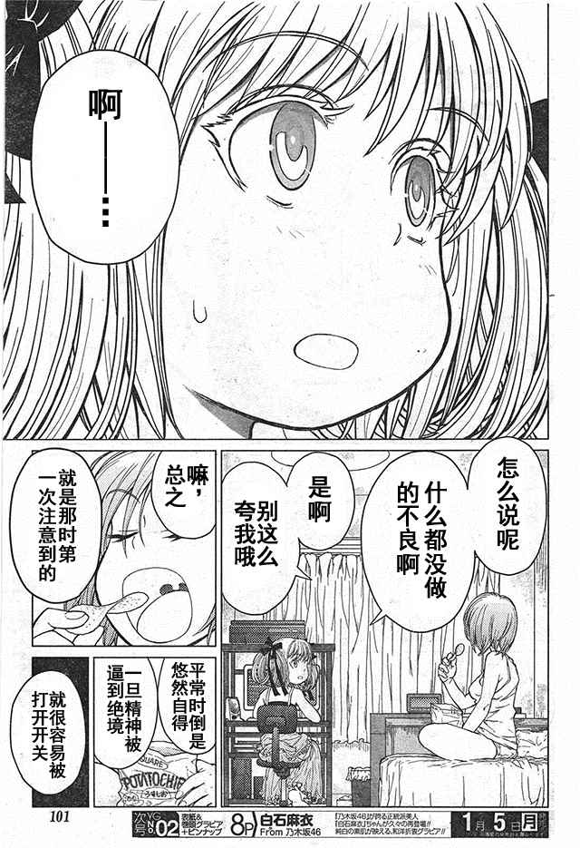 《芋虫》漫画 042话