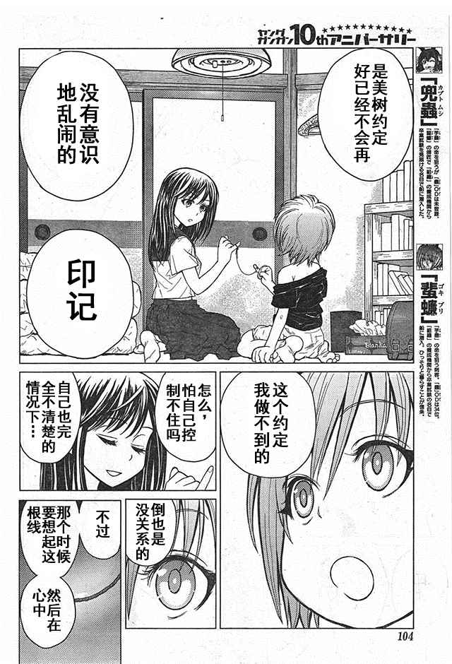 《芋虫》漫画 042话