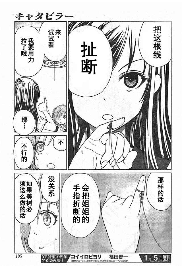 《芋虫》漫画 042话